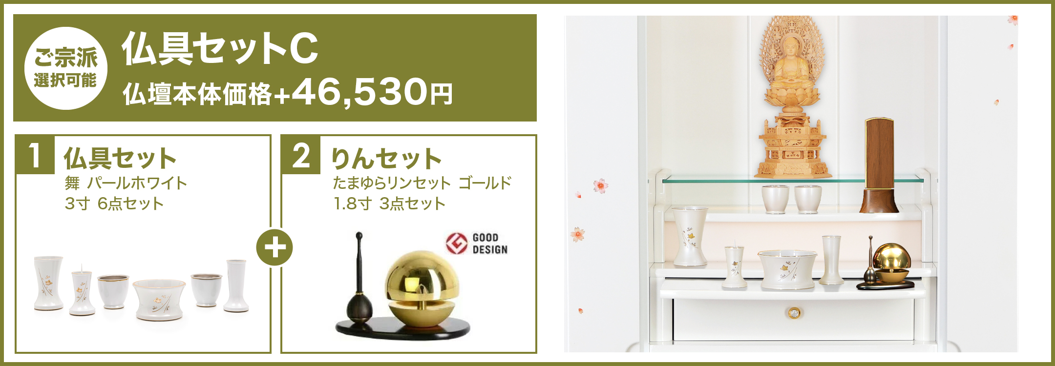 仏具セットC