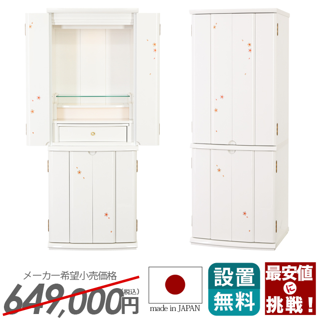 美しい桜蒔絵のモダンなお仏壇 ピアフ 桜蒔絵 ホワイト 15×40号