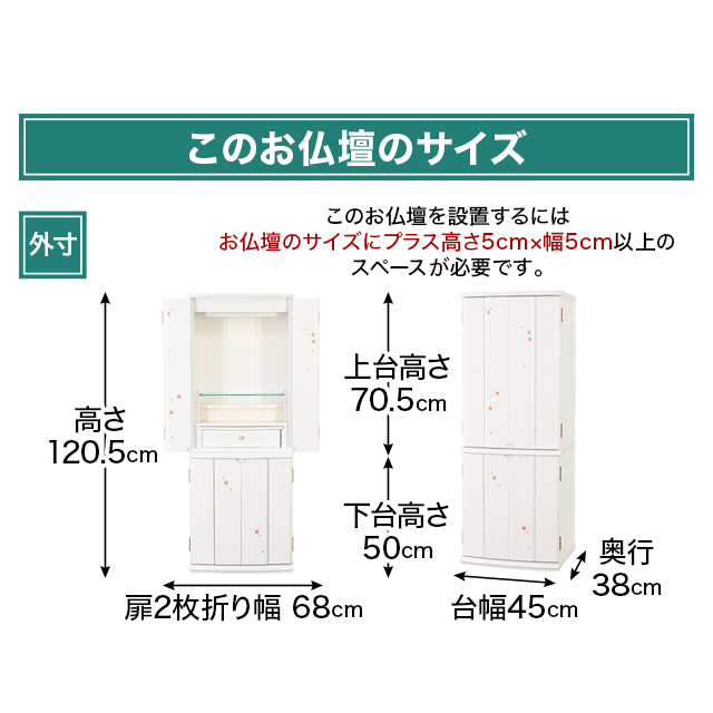 お仏壇のサイズ：15×40号 高さ120.5×幅45×奥行38cm