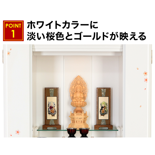 ホワイトカラーに淡い桜色とゴールドの桜が映えるお仏壇