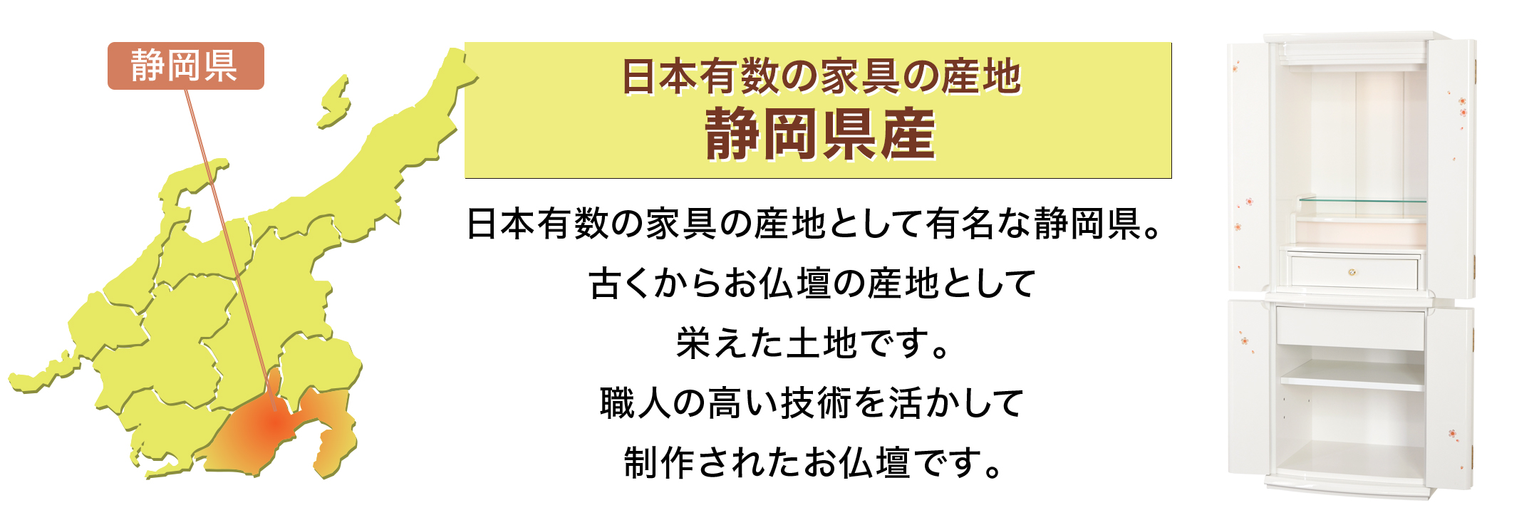 日本有数の家具の産地 静岡県産