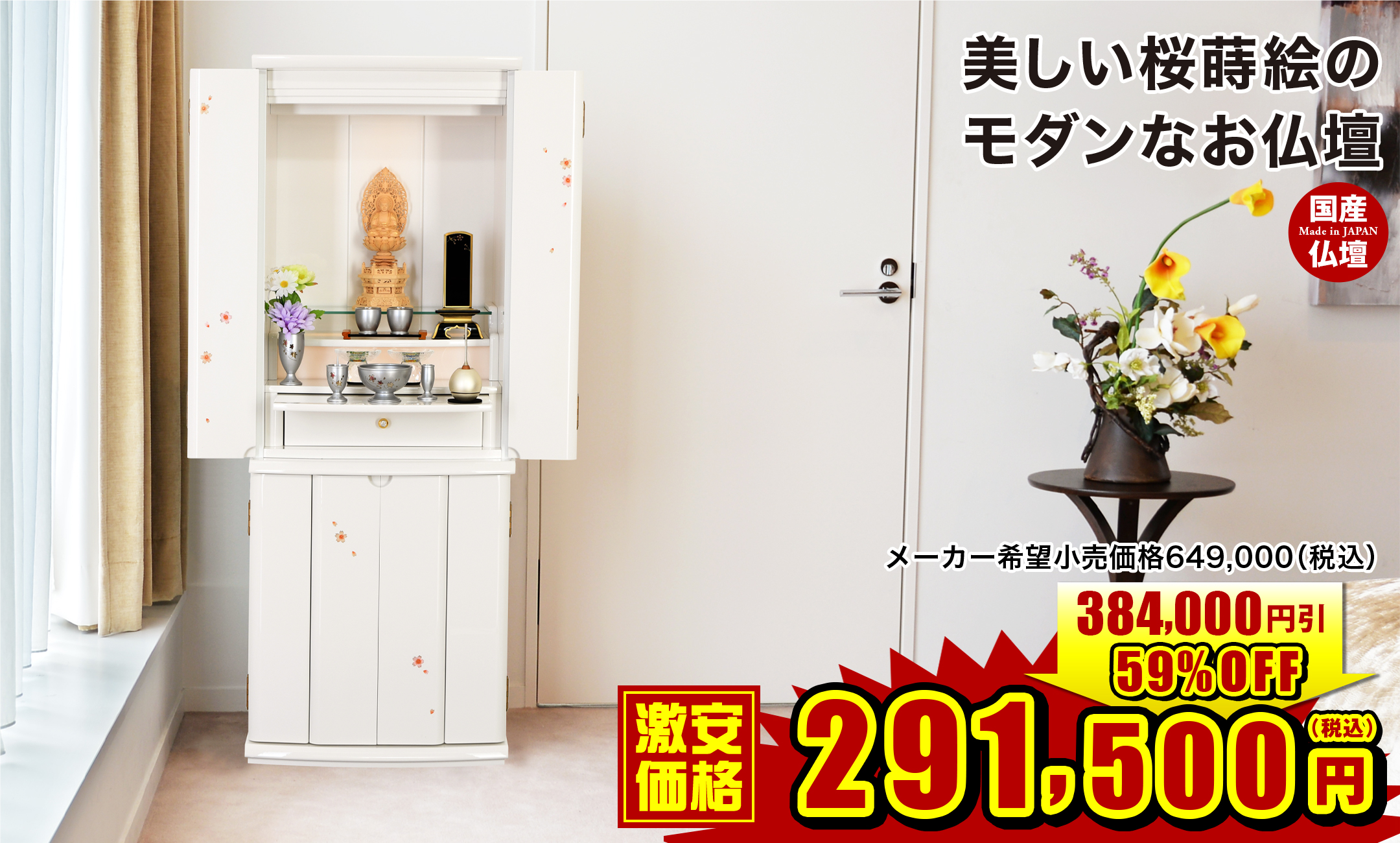 ピアフ 桜蒔絵 ホワイト 15×40号