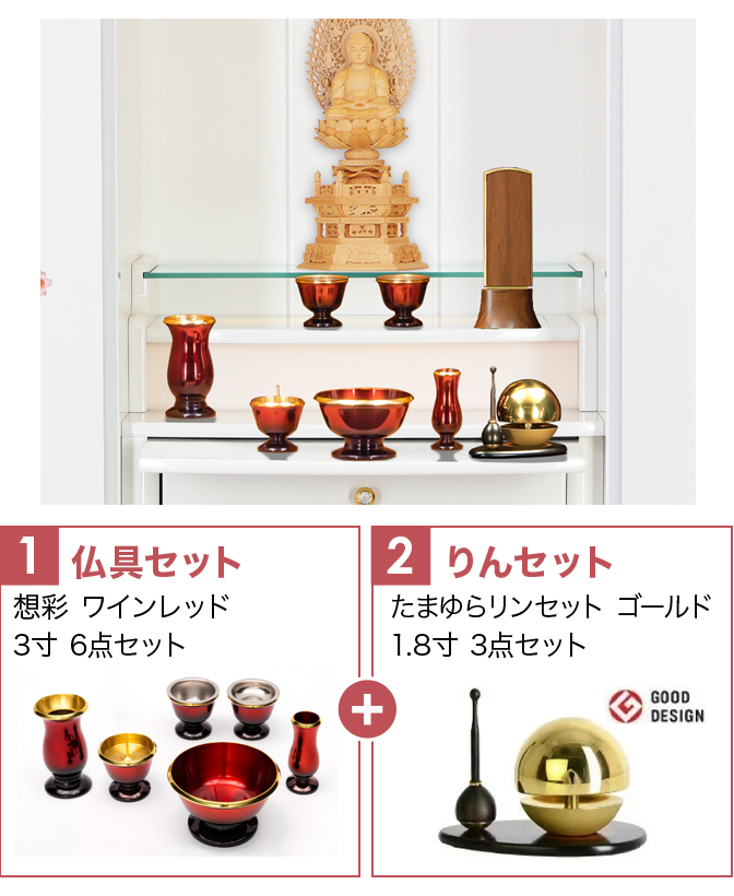 仏具セット（想彩ワインレッド）+たまゆらりん
