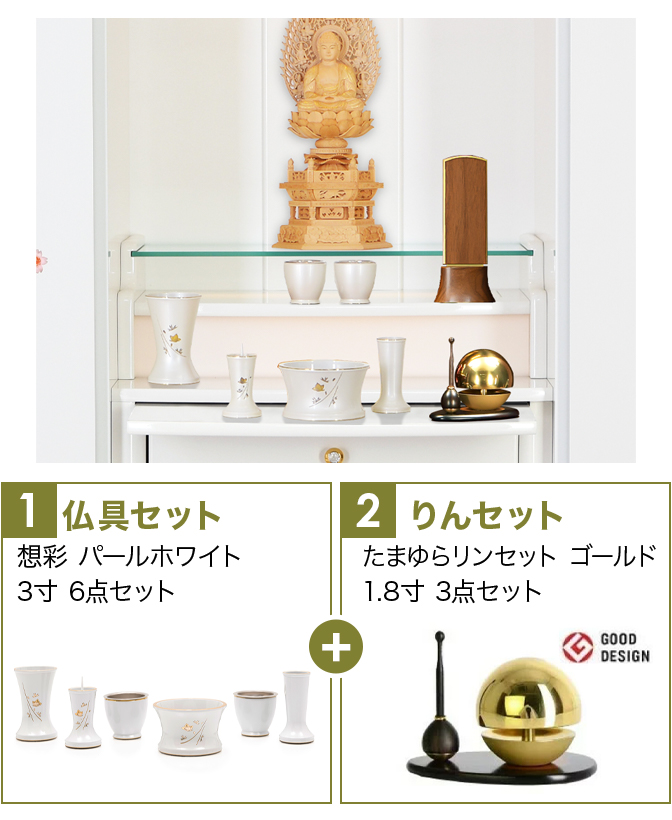 仏具セット（舞パールホワイト）+たまゆらりん