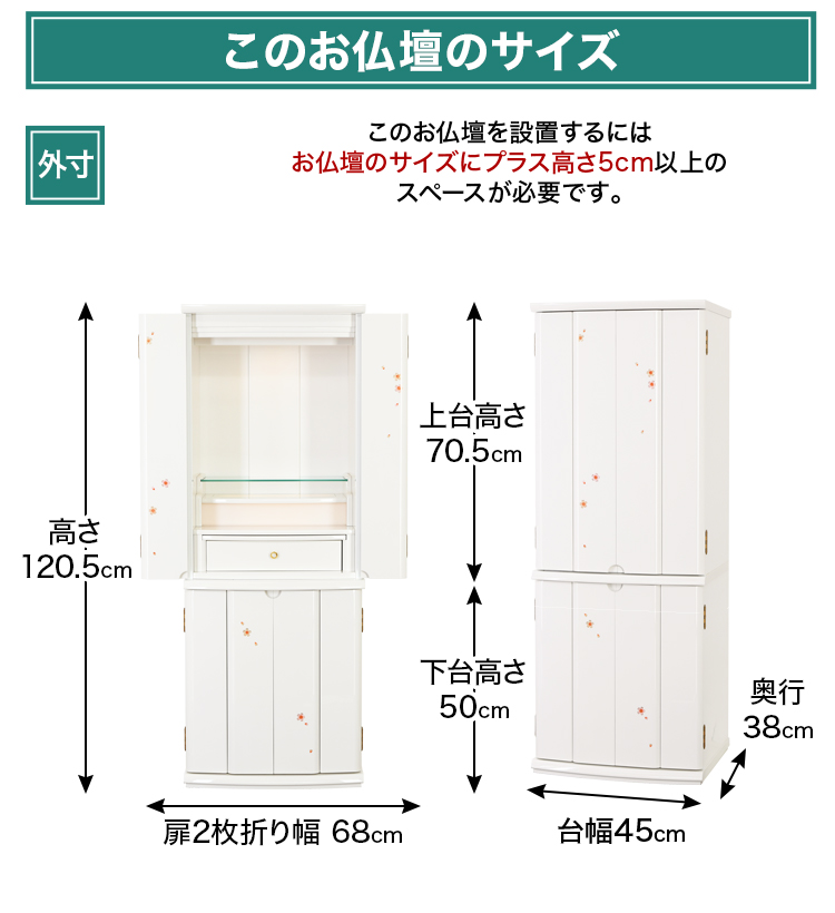 お仏壇のサイズ：15×40号 高さ120.5×幅45×奥行38cm