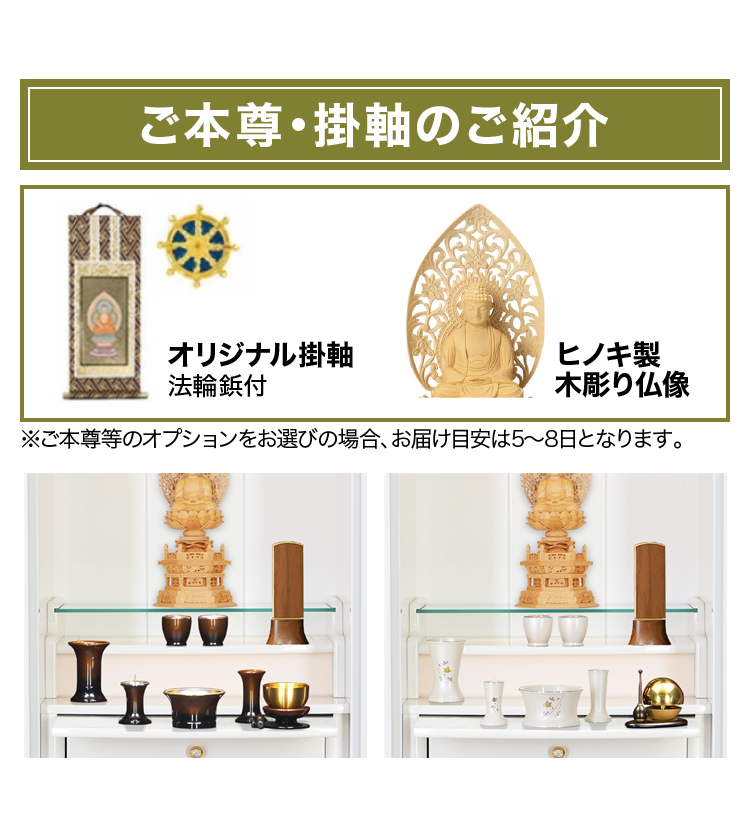 ご本尊・掛軸のご紹介