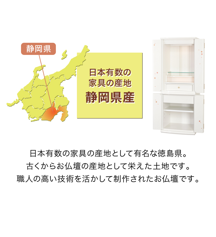 日本有数の家具の産地 静岡県産