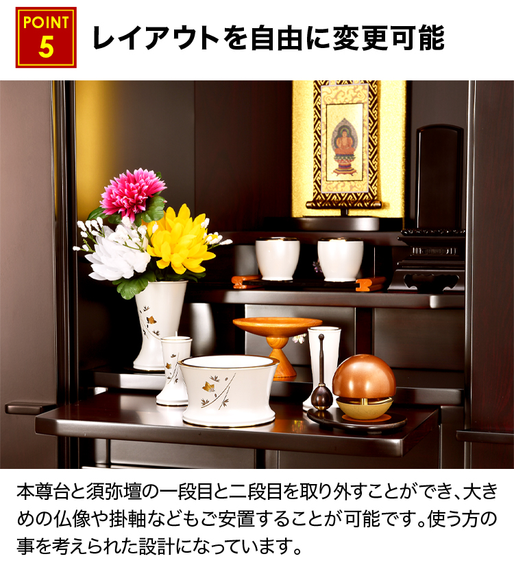 本尊台と須弥壇の一段目と二段目を取り外すことができます