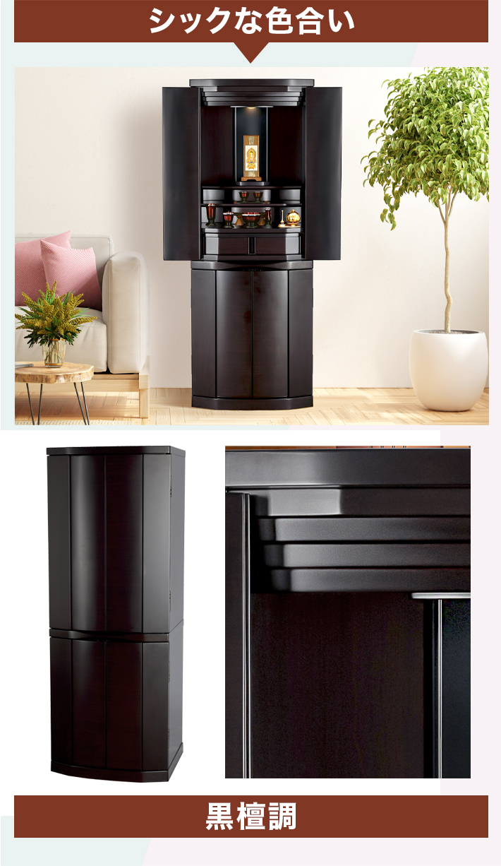 床置きモダン仏壇 スプリング 紫檀調・黒檀調 16×43号 | 仏壇・仏具