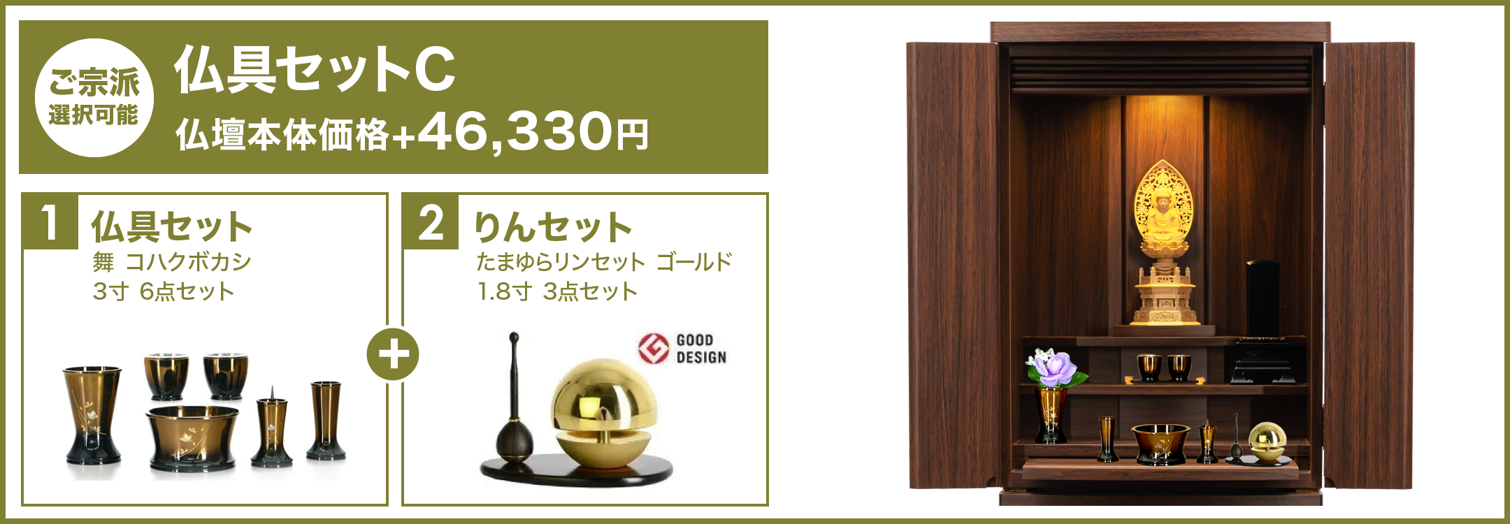仏具セットC