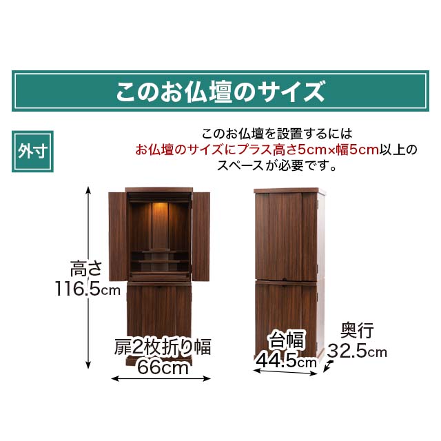 お仏壇のサイズ：14×38号 高さ116.5×幅44.5×奥行32.5cm