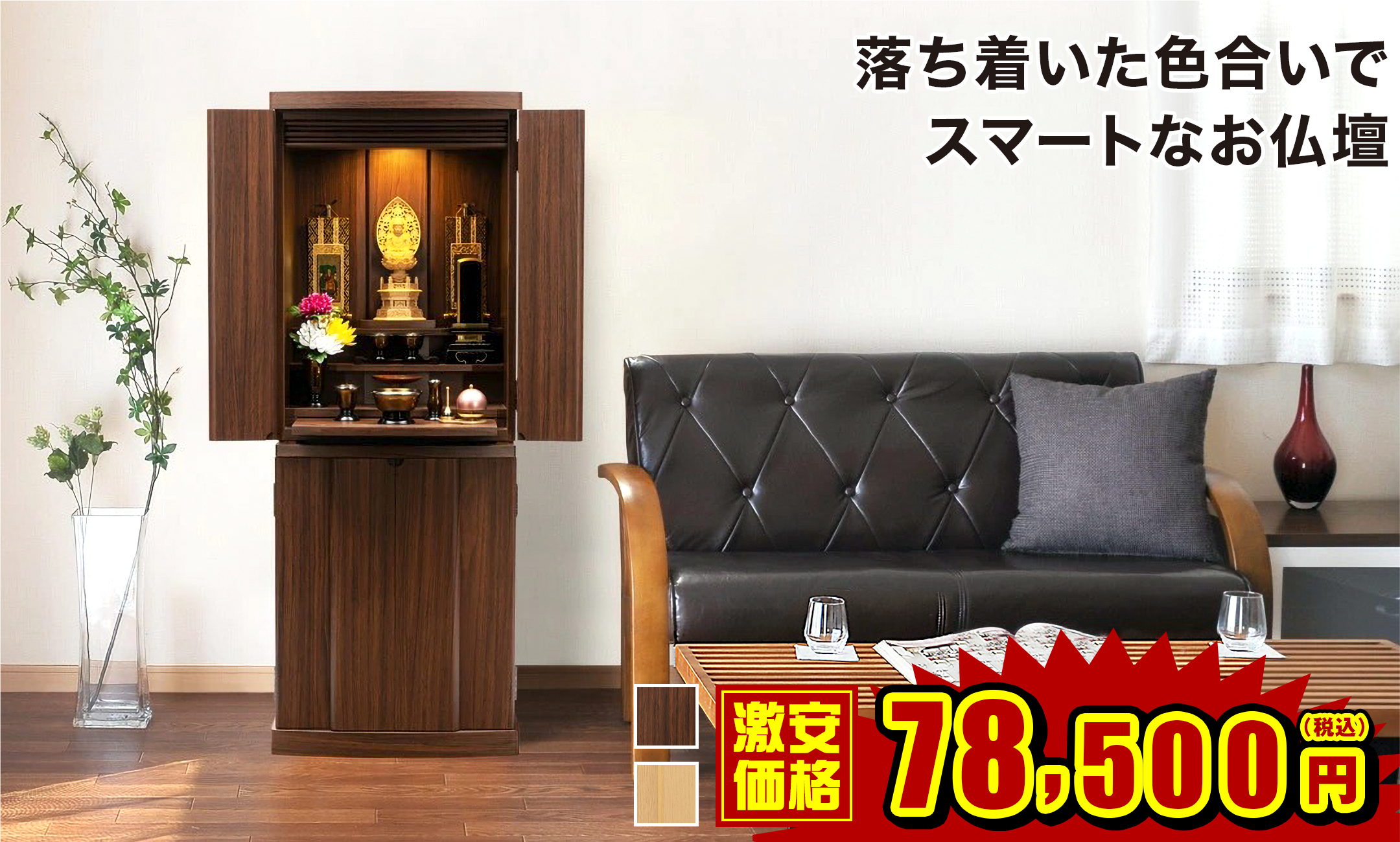 アルピナ ウォールナット調・ナラ調 14×38号
