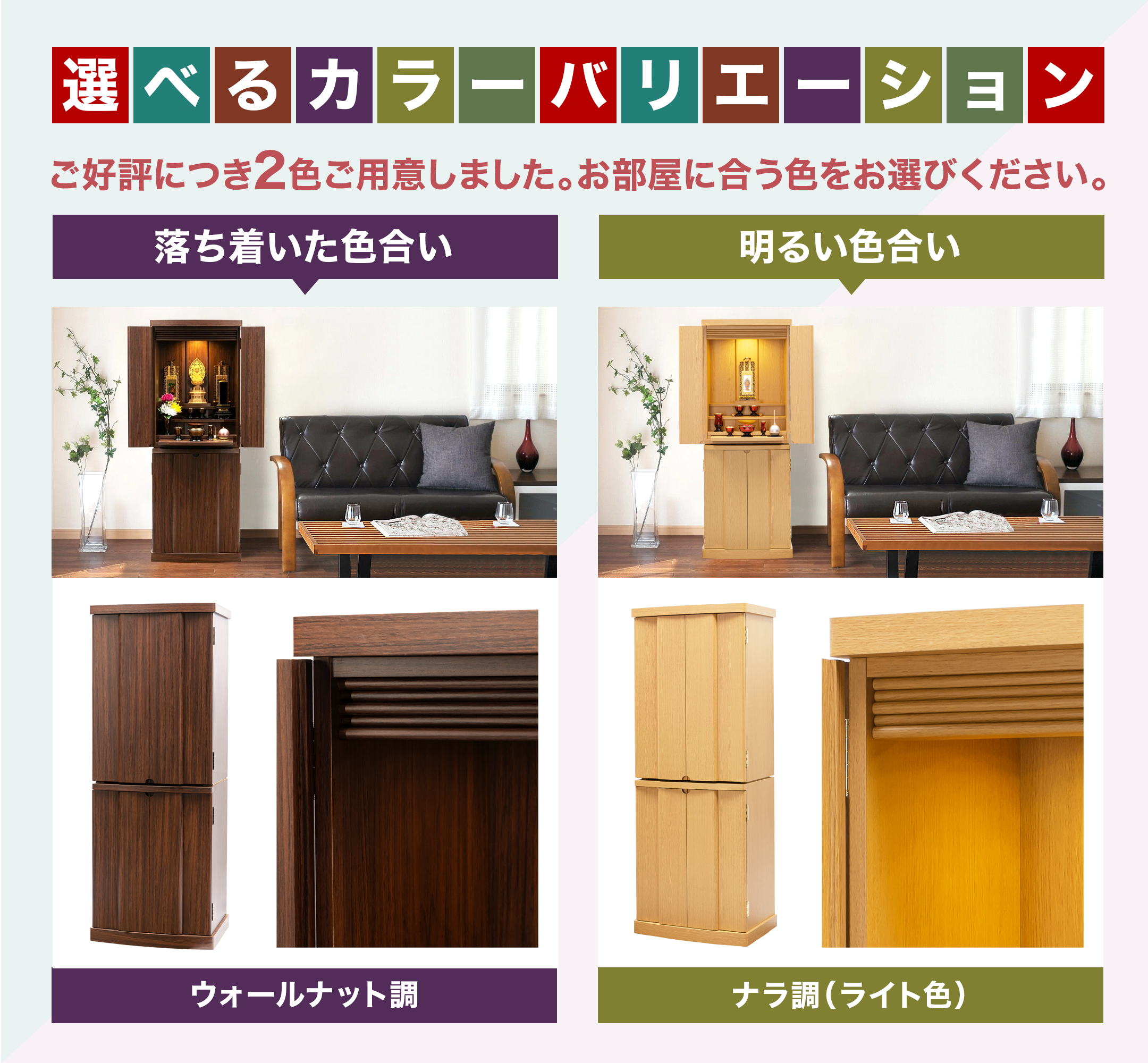ご好評につき2色をご用意しました。お部屋に合う色をお選びください