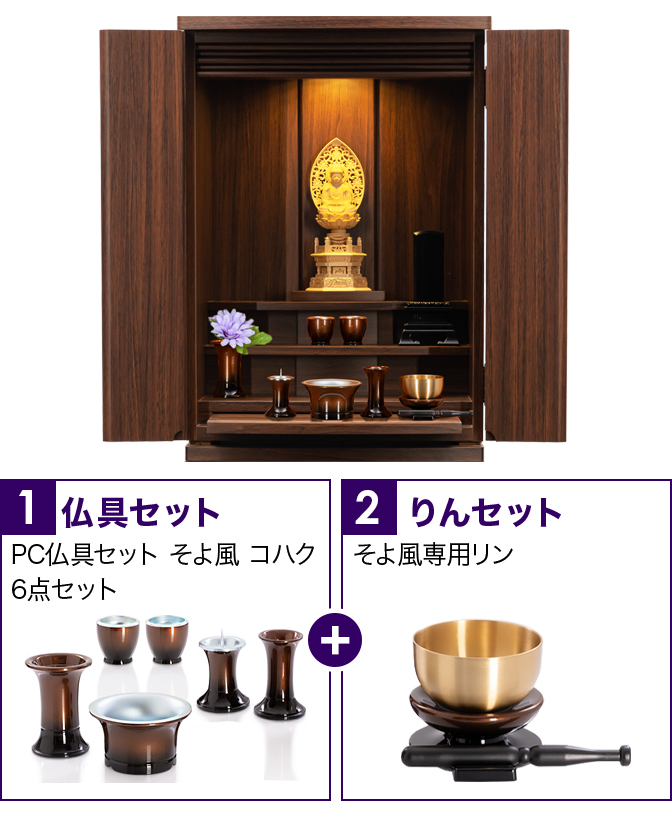 仏具セット（そよ風コハク）+専用りん