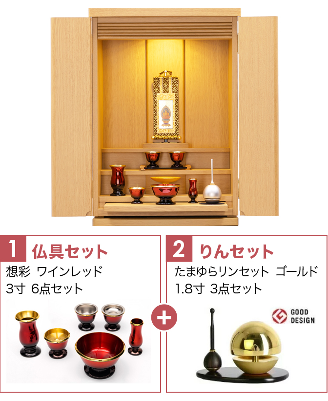 仏具セット（想彩ワインレッド）+たまゆらりん