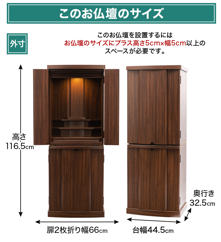 お仏壇のサイズ：14×38号 高さ116.5×幅44.5×奥行32.5cm
