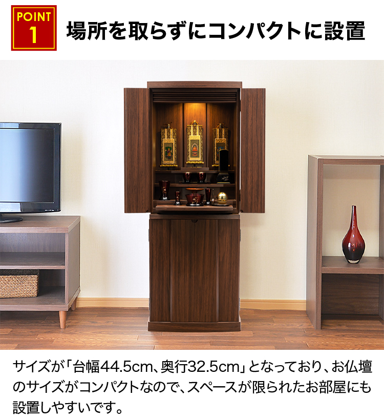 場所を取らずにコンパクトに設置できるお仏壇