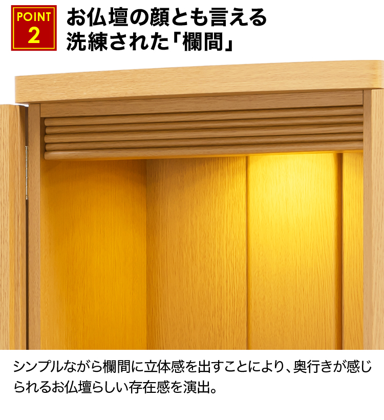 お仏壇の顔とも言える洗練された「欄間」