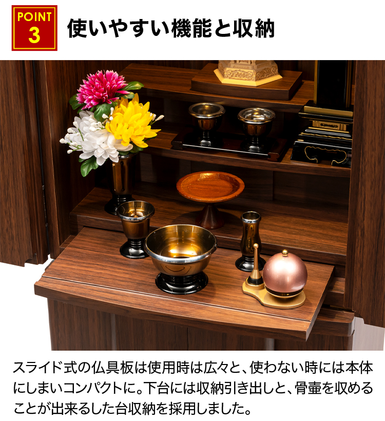 使いやすい機能と収納