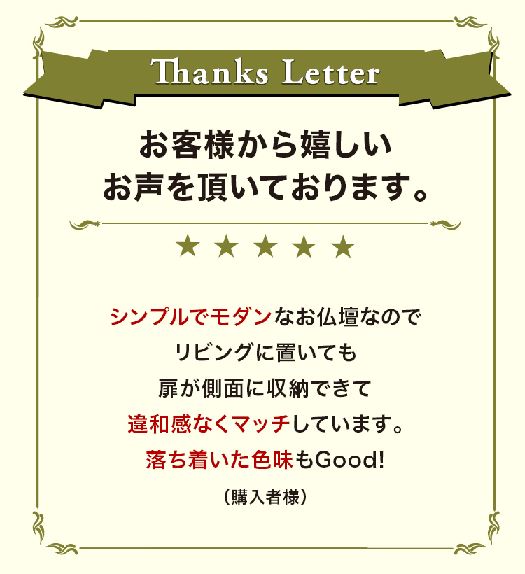 お客様から嬉しいお声を頂いております。