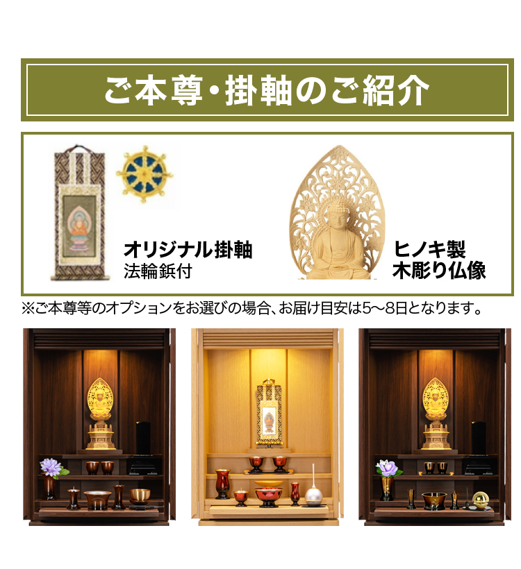 ご本尊・掛軸のご紹介