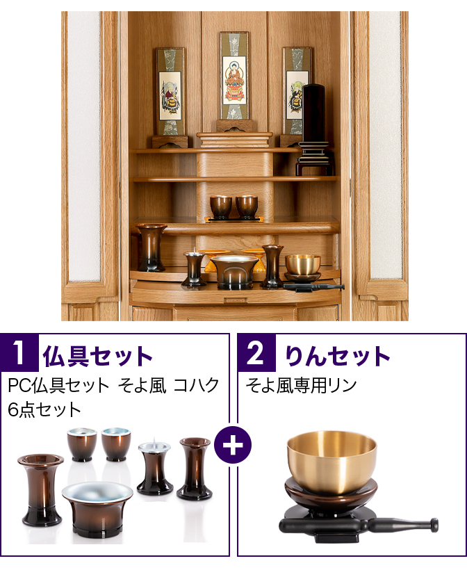 仏具セット（そよ風コハク）+専用りん
