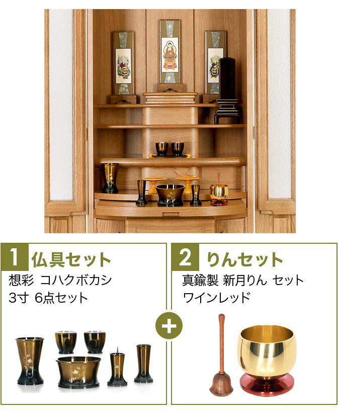 仏具セット（舞コハクボカシ）+新月りんWR