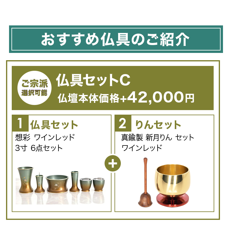 おすすめ仏具セットとリンセットのご紹介