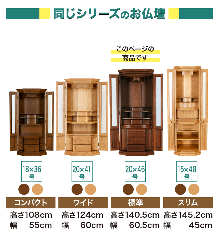 同じシリーズのお仏壇