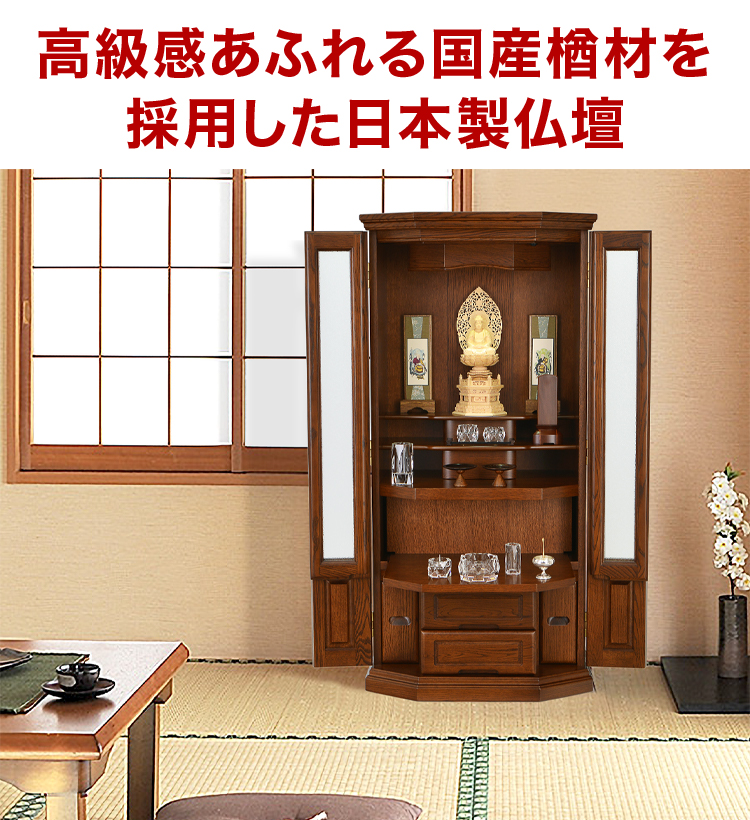 高級感あふれる国産楢材を採用した日本製仏壇