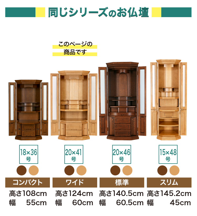 同じシリーズのお仏壇