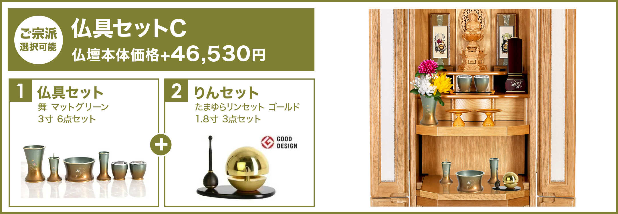 仏具セットC