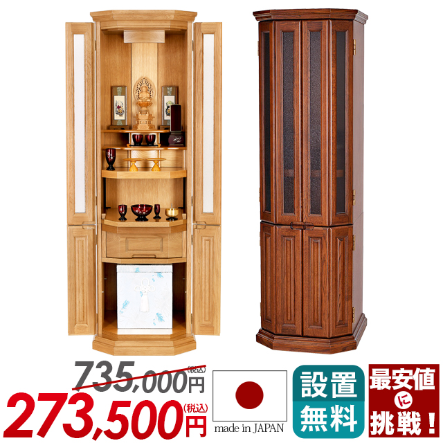 国産楢材を採用した日本製仏壇 デイリー ライト・ダーク 15×48号