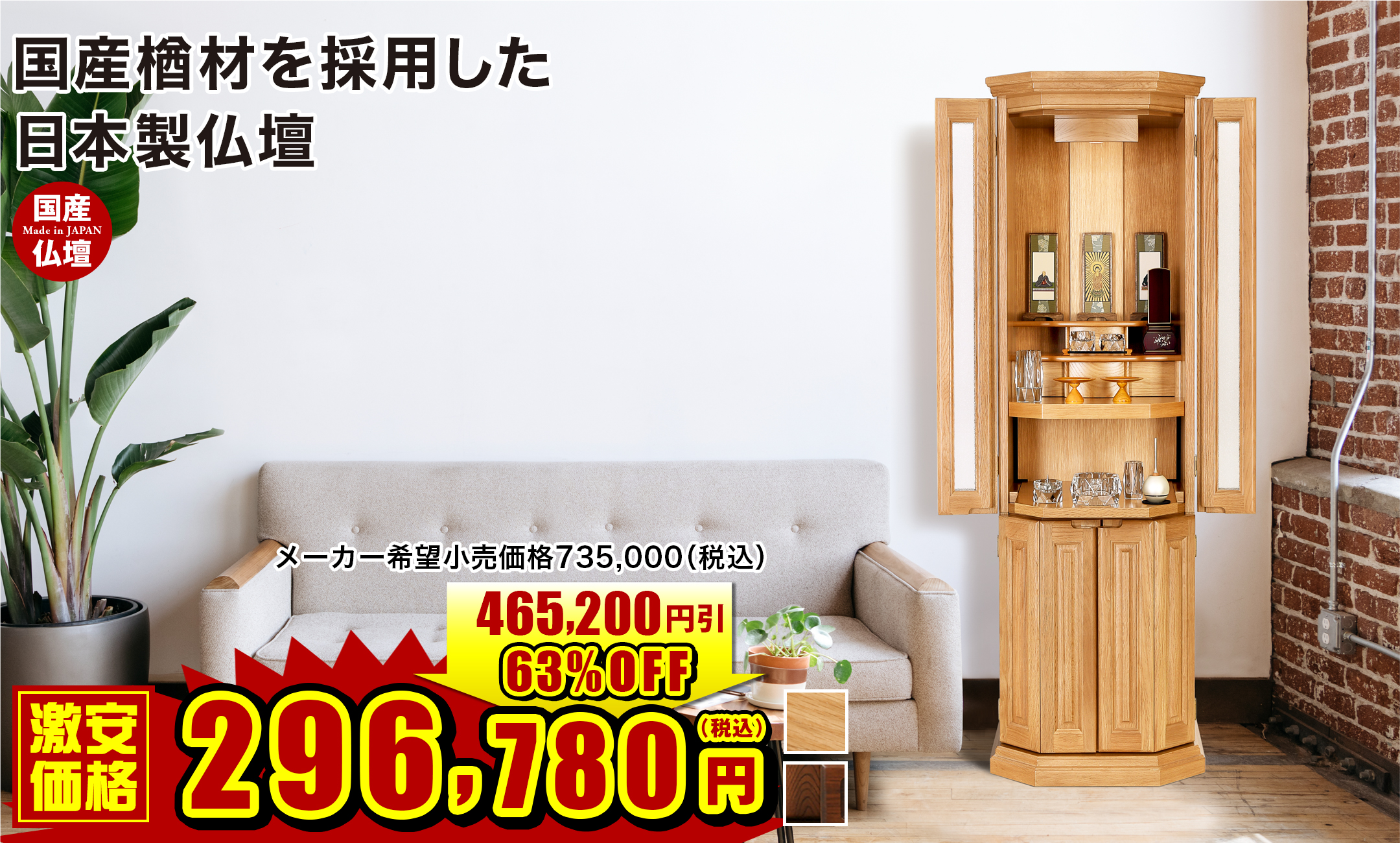 国産楢材を採用した日本製仏壇 デイリー ライト・ダーク 15×48号