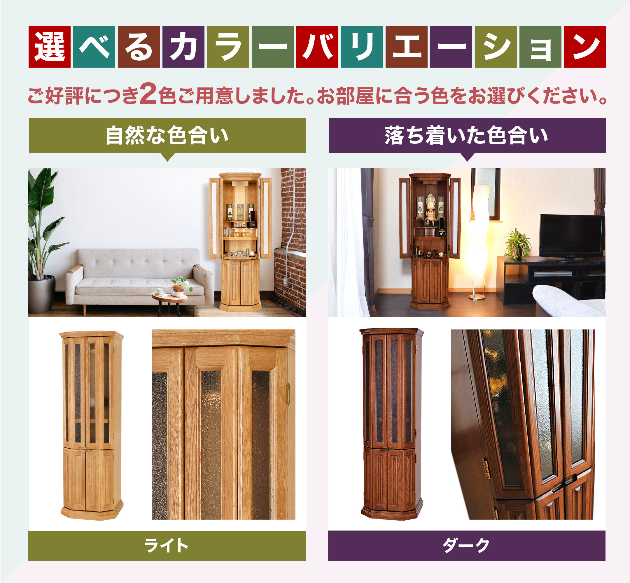 ご好評につき2色をご用意しました。お部屋に合う色をお選びください