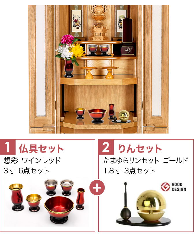 仏具セット（想彩ワインレッド）+たまゆらりん