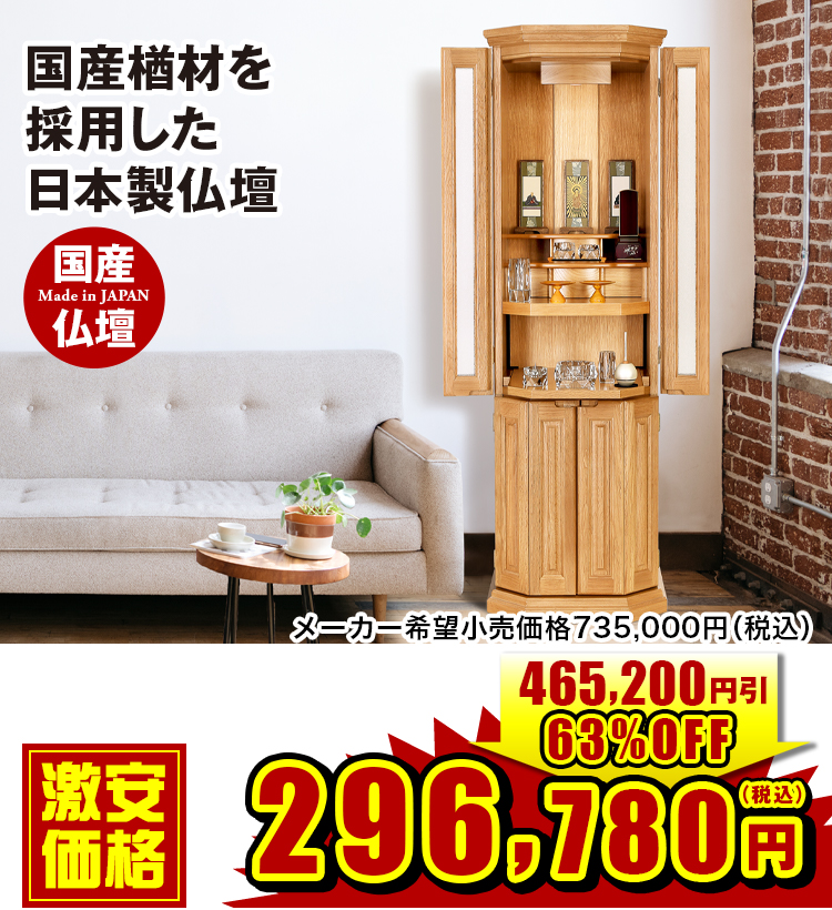 国産楢材を採用した日本製仏壇 デイリー ライト・ダーク 15×48号