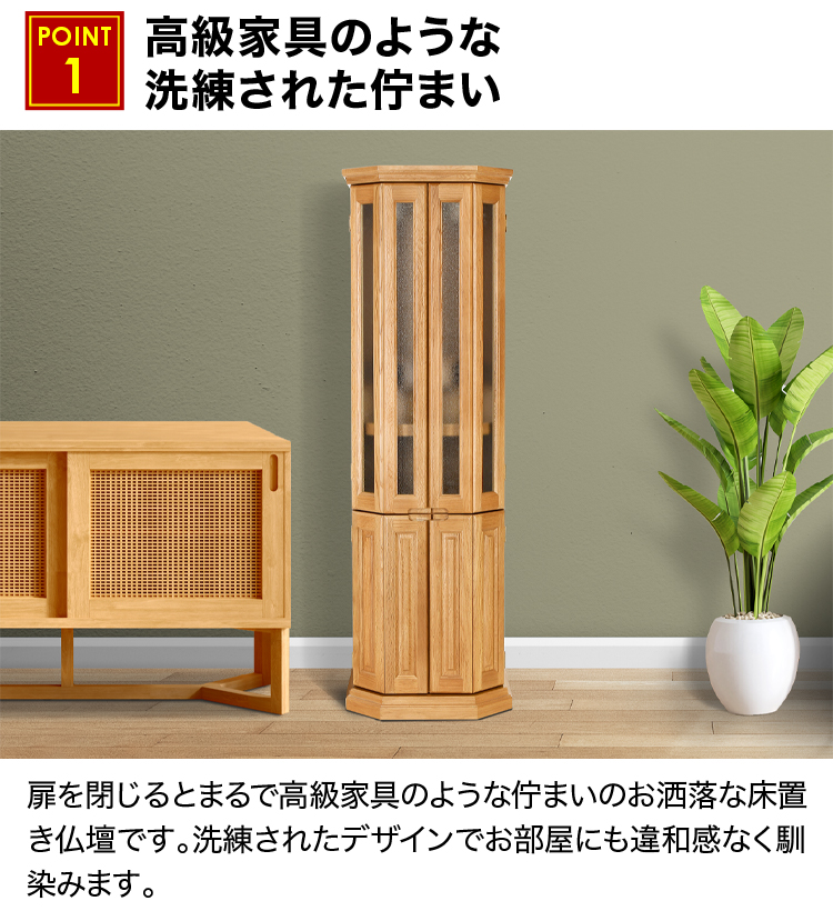 高級家具のような洗練された佇まいのお仏壇