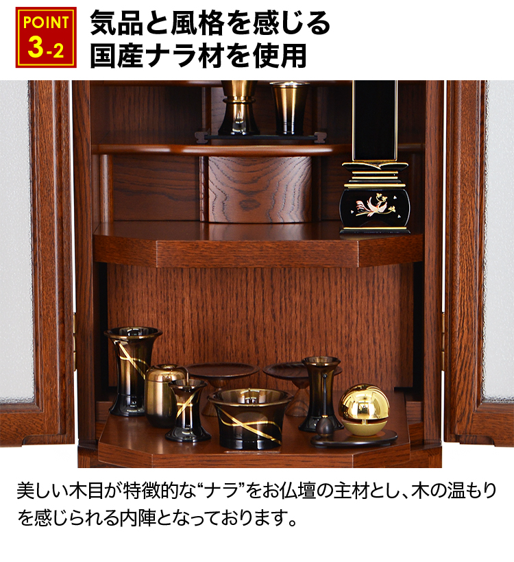 気品と風格を感じる国産ナラ材を使用