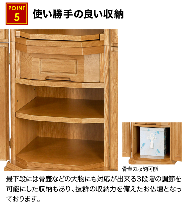 最下段には骨壺などの大物にも対応が出来る3段階の調節を可能にした収納もあります