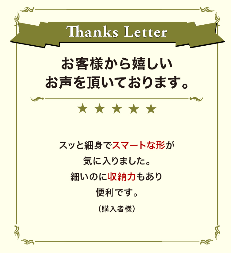お客様から嬉しいお声を頂いております。