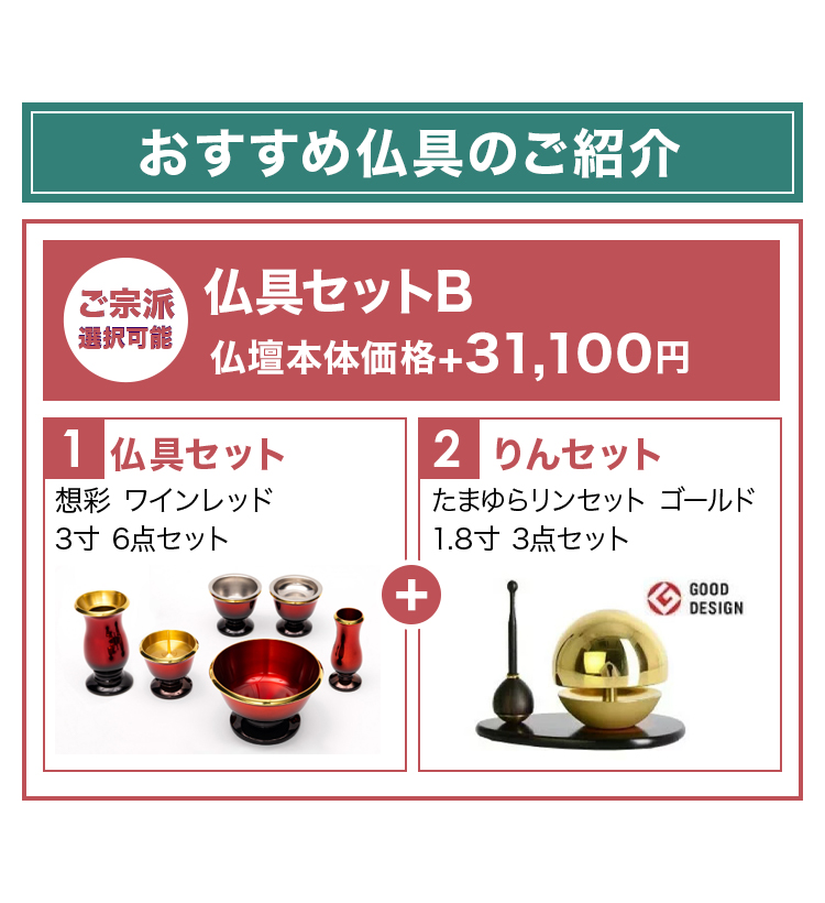 おすすめ仏具セットとリンセットのご紹介