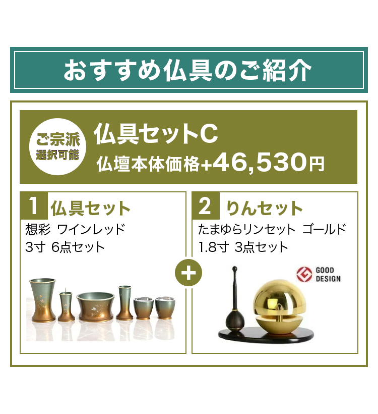 おすすめ仏具セットとリンセットのご紹介