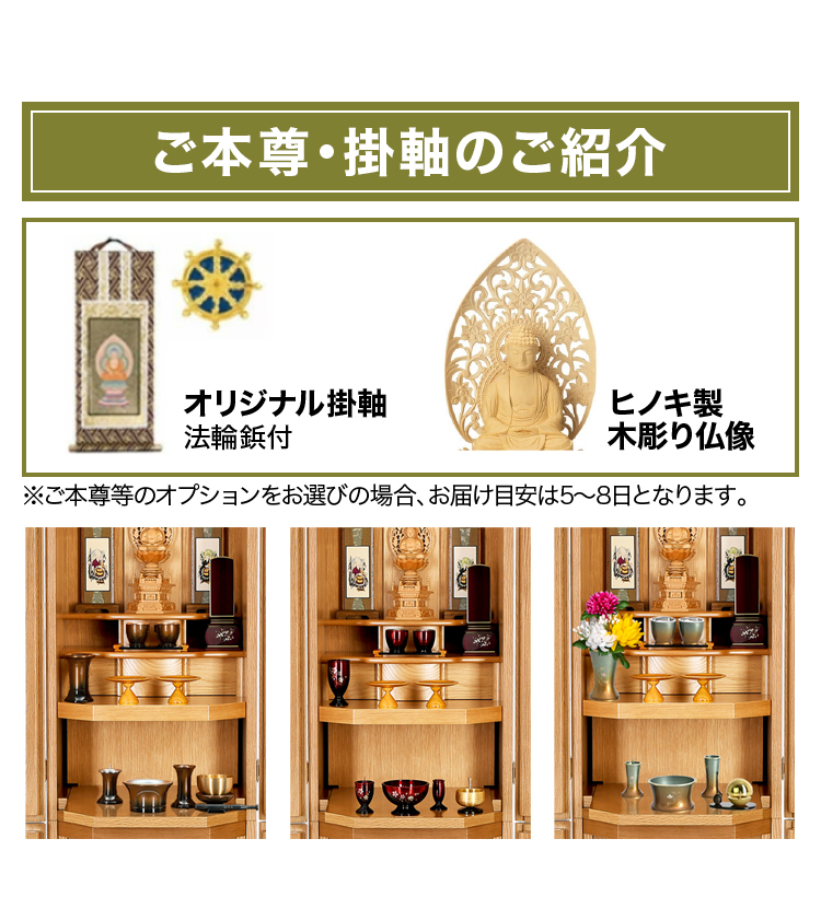 ご本尊・掛軸のご紹介