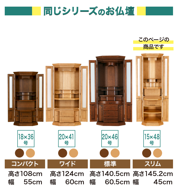 同じシリーズのお仏壇