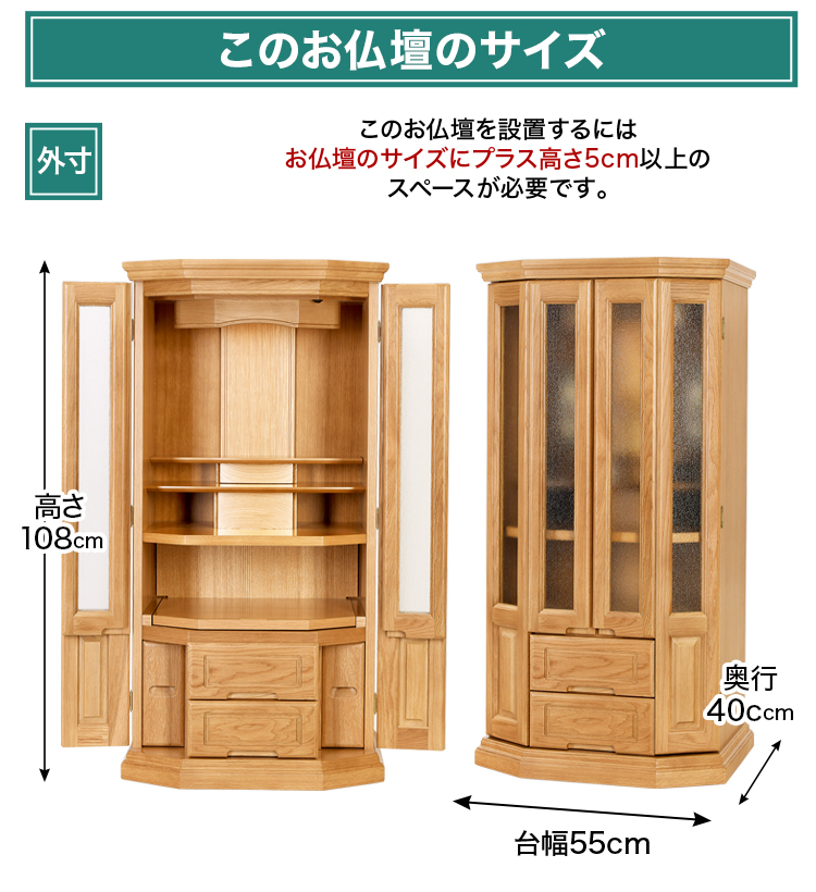 お仏壇のサイズ：18×36号 高さ108×幅55×奥行40cm