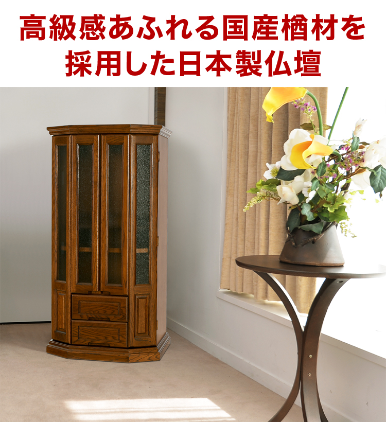 高級感あふれる国産楢材を採用した日本製仏壇