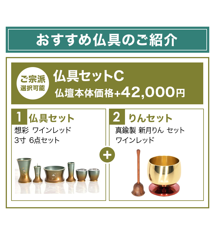 おすすめ仏具セットとリンセットのご紹介