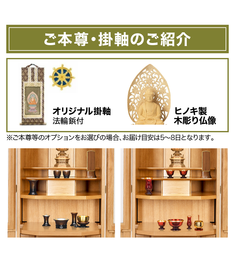 ご本尊・掛軸のご紹介