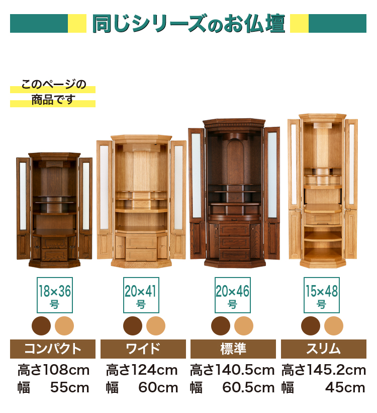 同じシリーズのお仏壇